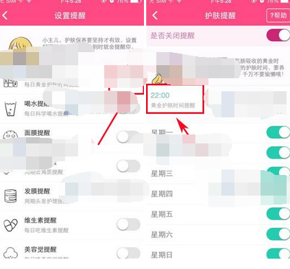 美妆心得APP设置护肤提醒的基础操作截图