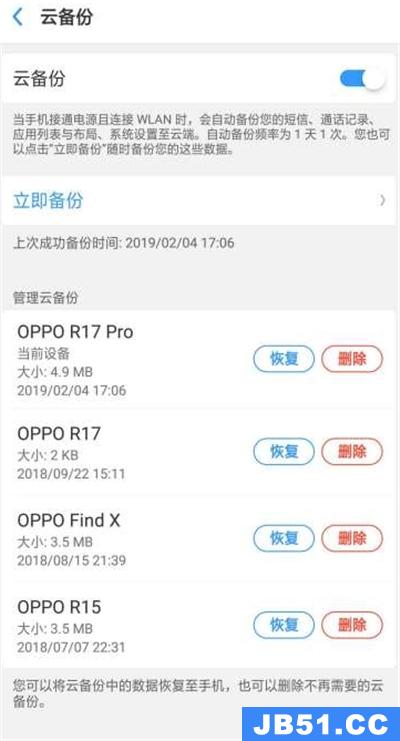 oppo云备份怎么恢复数据