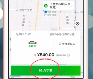 使用曹操专车app进行租车的图文操作截图