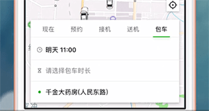 使用曹操专车app进行租车的图文操作截图