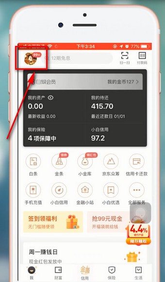 京东金融设置密码的操作流程截图