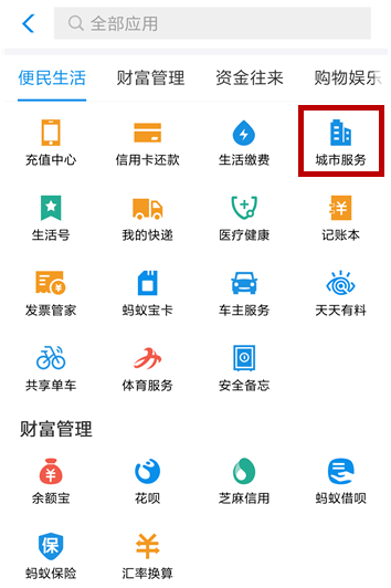 使用支付宝刷脸领取狗证的详细操作截图