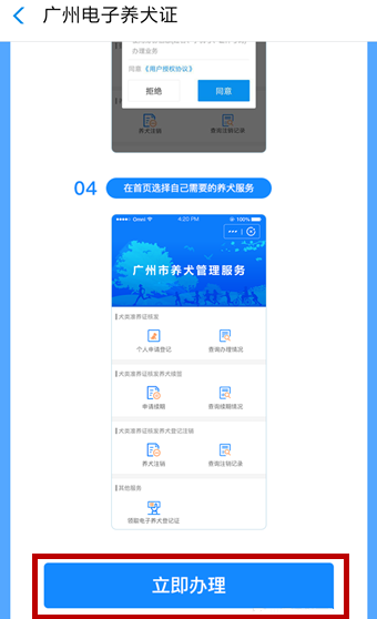 使用支付宝刷脸领取狗证的详细操作截图