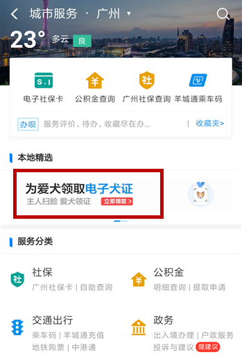 使用支付宝刷脸领取狗证的详细操作截图