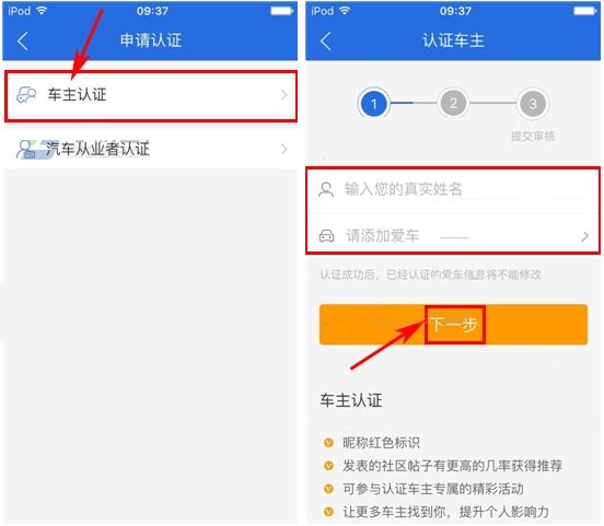 易车网APP申请车主认证的图文操作截图