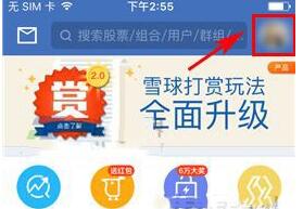 雪球APP进行实名认证的基础操作截图