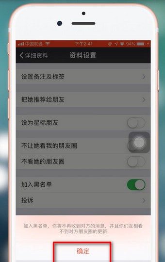 微信APP拒绝别人消息的具体操作截图