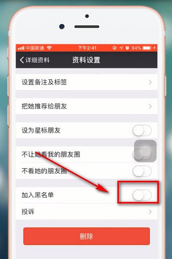 微信APP拒绝别人消息的具体操作截图