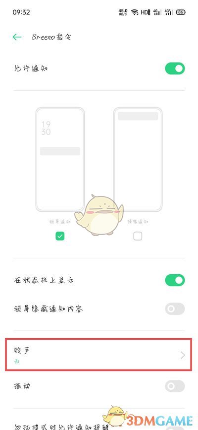 oppo充电提示音怎么设置