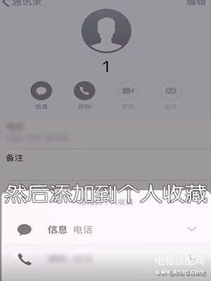 iPhone怎么可以快速拨号