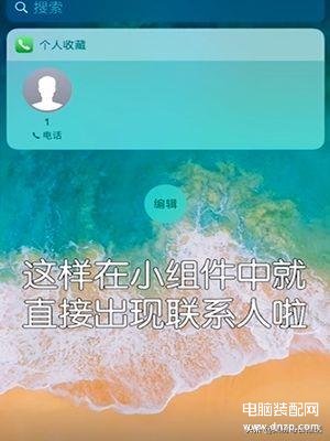 iPhone怎么可以快速拨号