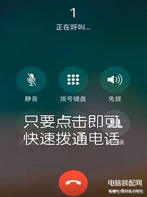 iPhone怎么可以快速拨号