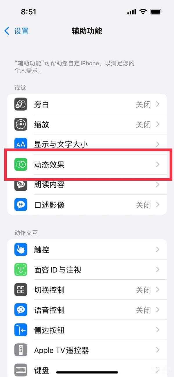 iphone 13 pro max高刷设置