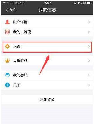 支付宝设置刷脸登陆的基础操作截图