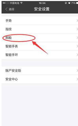 支付宝设置刷脸登陆的基础操作截图