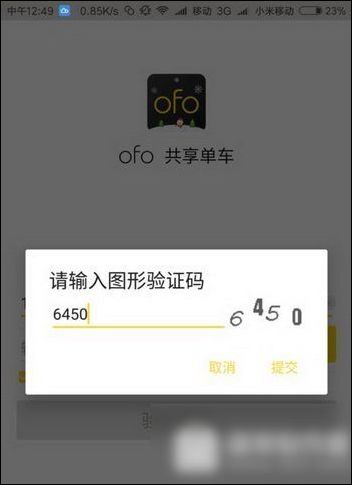 ofo共享单车APP进行学生认证的操作讲述截图