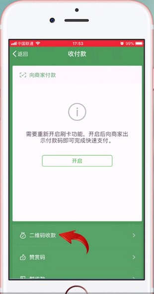 在微信里找到收款码的操作过程截图