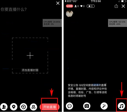 QQ空间直播添加背景音乐的基础操作截图