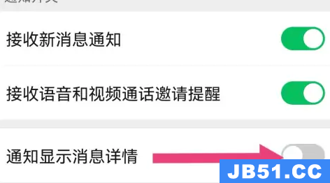 锁屏微信消息不显示内容怎么设置