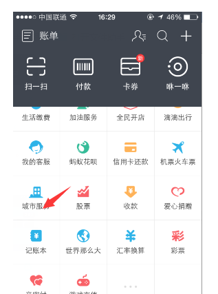 通过支付宝APP查看天气预报的基础操作截图