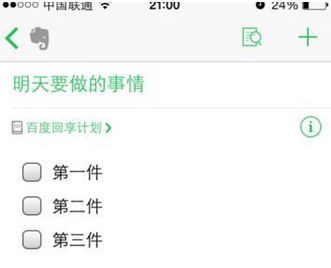 印象笔记APP添加待办事项的图文操作截图