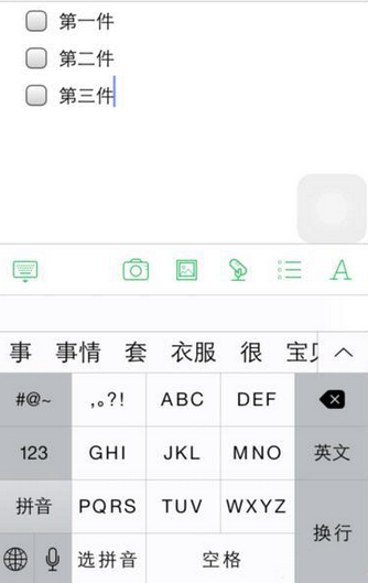 印象笔记APP添加待办事项的图文操作截图