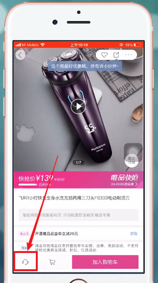 唯品会APP联系卖家的操作流程截图