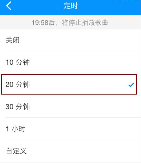 酷狗音乐APP设置定时关闭的操作过程截图