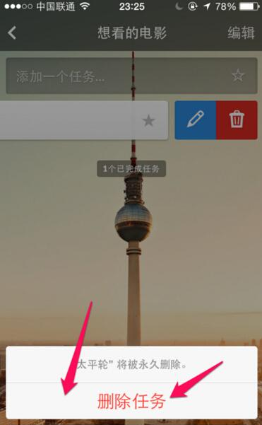 奇妙清单APP删掉任务的图文操作截图