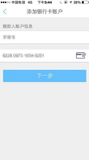 在瑞刷APP中绑定银行卡的具体讲解截图