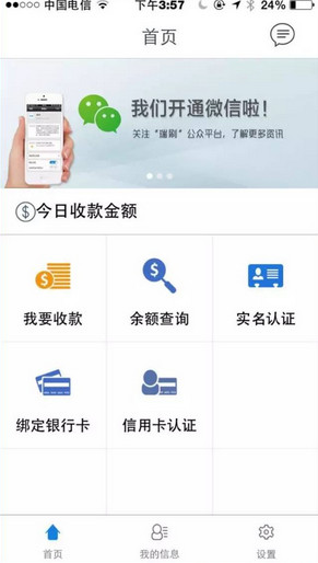 在瑞刷APP中绑定银行卡的具体讲解