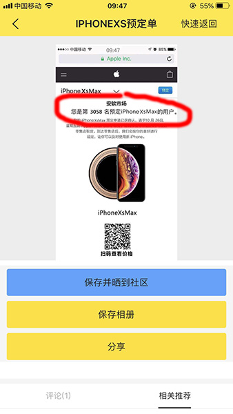 抖音APP做出iphone订单的操作流程截图