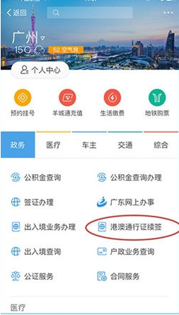 支付宝APP续签港澳通行证的操作过程截图