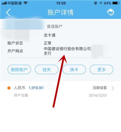 中国建设银行app查开户行的操作流程截图