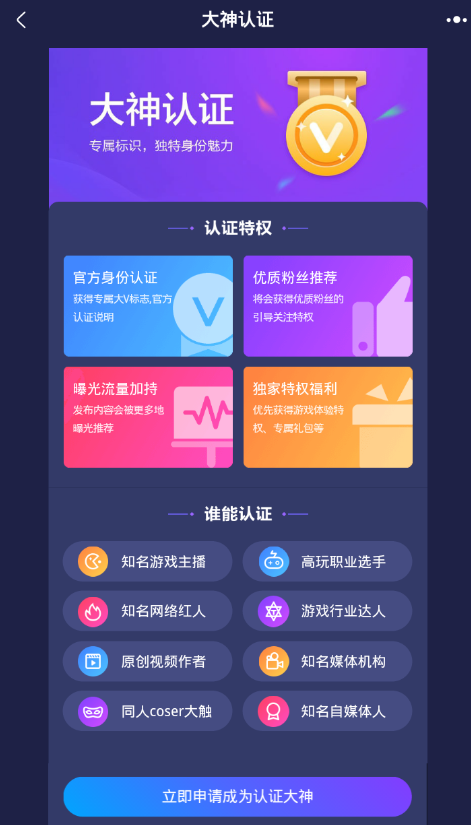 在网易大神中申请认证的方法截图