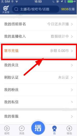 在视吧APP里充值慧币的操作流程截图