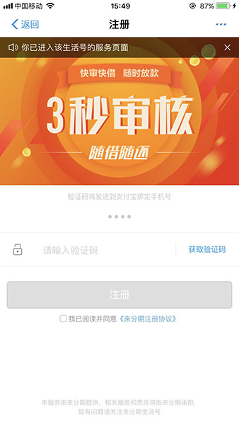 支付宝APP开通来分期的操作流程截图