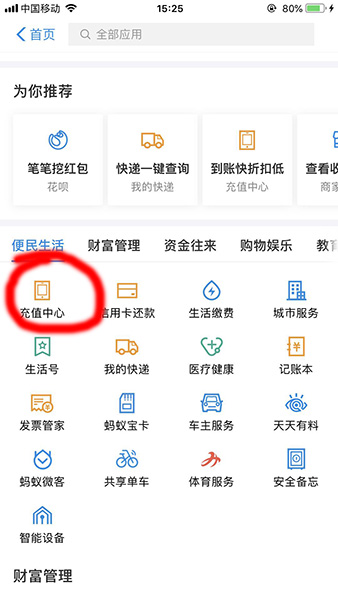 支付宝APP充值话费流量的具体操作截图