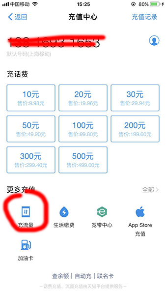 支付宝APP充值话费流量的具体操作截图