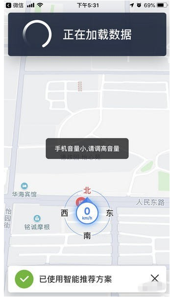 微信中导航功能的详细使用过程截图