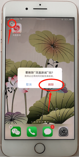 卸载凤凰新闻APP的详细操作截图