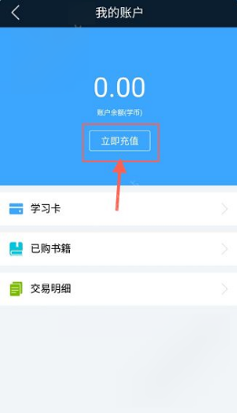 书链APP充值学币的教程分享截图