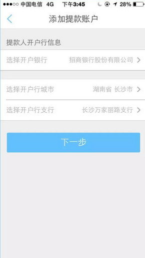 瑞刷APP绑定银行卡的基础操作截图