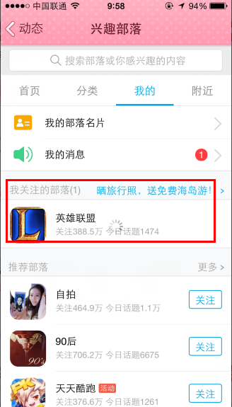 在QQ兴趣部落里发表话题的详细操作截图