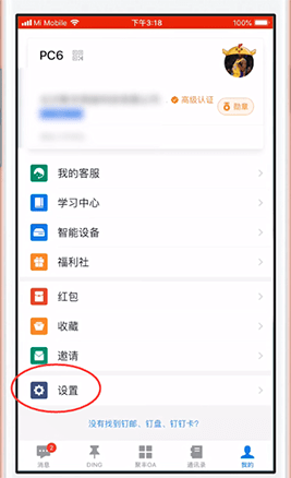 钉钉APP清理文件的操作教程截图