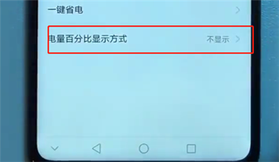 荣耀v10电池显示怎么设置