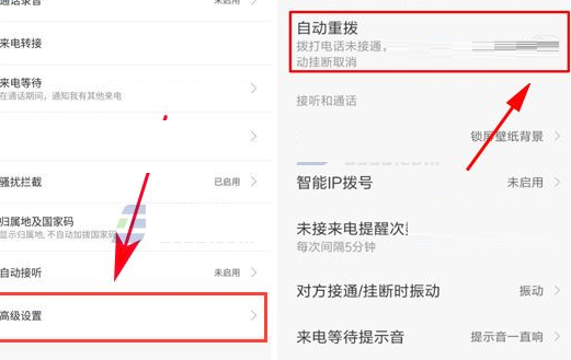 在红米5plus中将自动重拨开启的详细操作步骤是什么