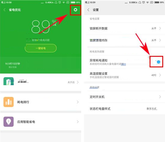 小米手机异常耗电通知的开启方法