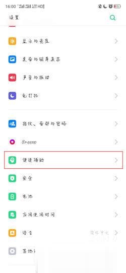 oppoa55设置返回键