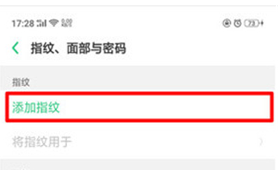 oppor17pro怎么设置指纹